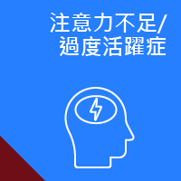 Attention Deficit /Hyperactivity Disorder